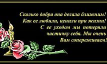 Соболезнования по случаю смерти женщины